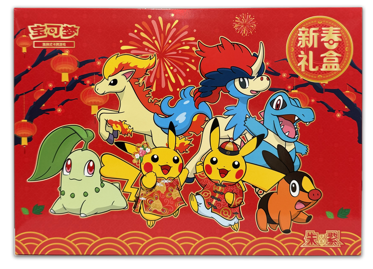(S-Chinese) Pokémon TCG: 2026 Lunar New Year Gift Box