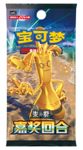 (S-Chinese) Pokémon TCG: Reward Round Jumbo Booster Box