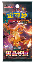 (S-Chinese): Pokémon TCG: Dark Crystal Blaze Jumbo Booster Box