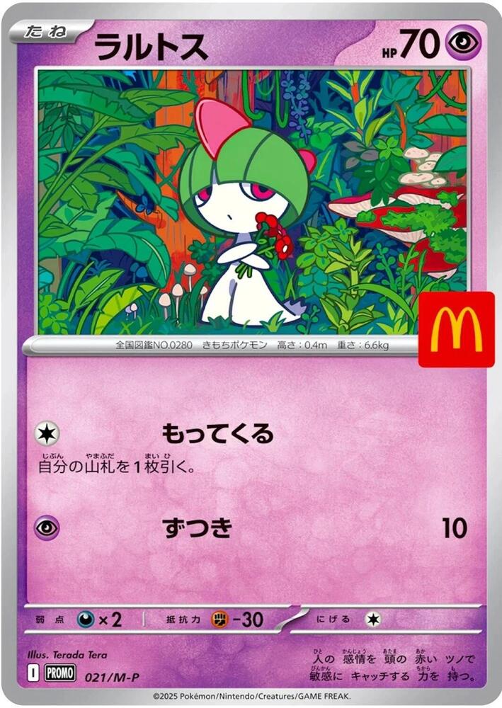 (Japanese) Pokémon TCG: 2025 McDonald's Promo Card (Select Variant)