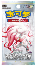 (S-Chinese) Pokémon TCG: Shadow of Glory Booster Box