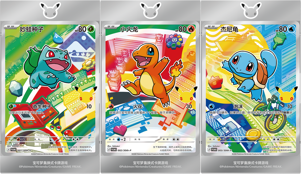 (S-Chinese) Pokémon TCG: 30th Anniversary Celebration Card Display Vol. 1