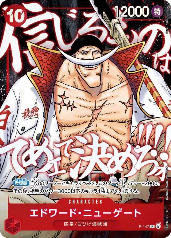 [PREORDER SHIP BY 9/23/26] (Japanese) One Piece TCG: Saikyo Jump Ace, Luffy, Whitebeard 3 Promo Card Set