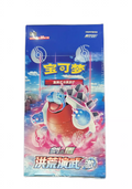 [BACKORDER SHIP BY 9/9/26] (S-Chinese) Pokémon TCG: Primordial Martial Arts Jumbo Booster Box "Blastoise"