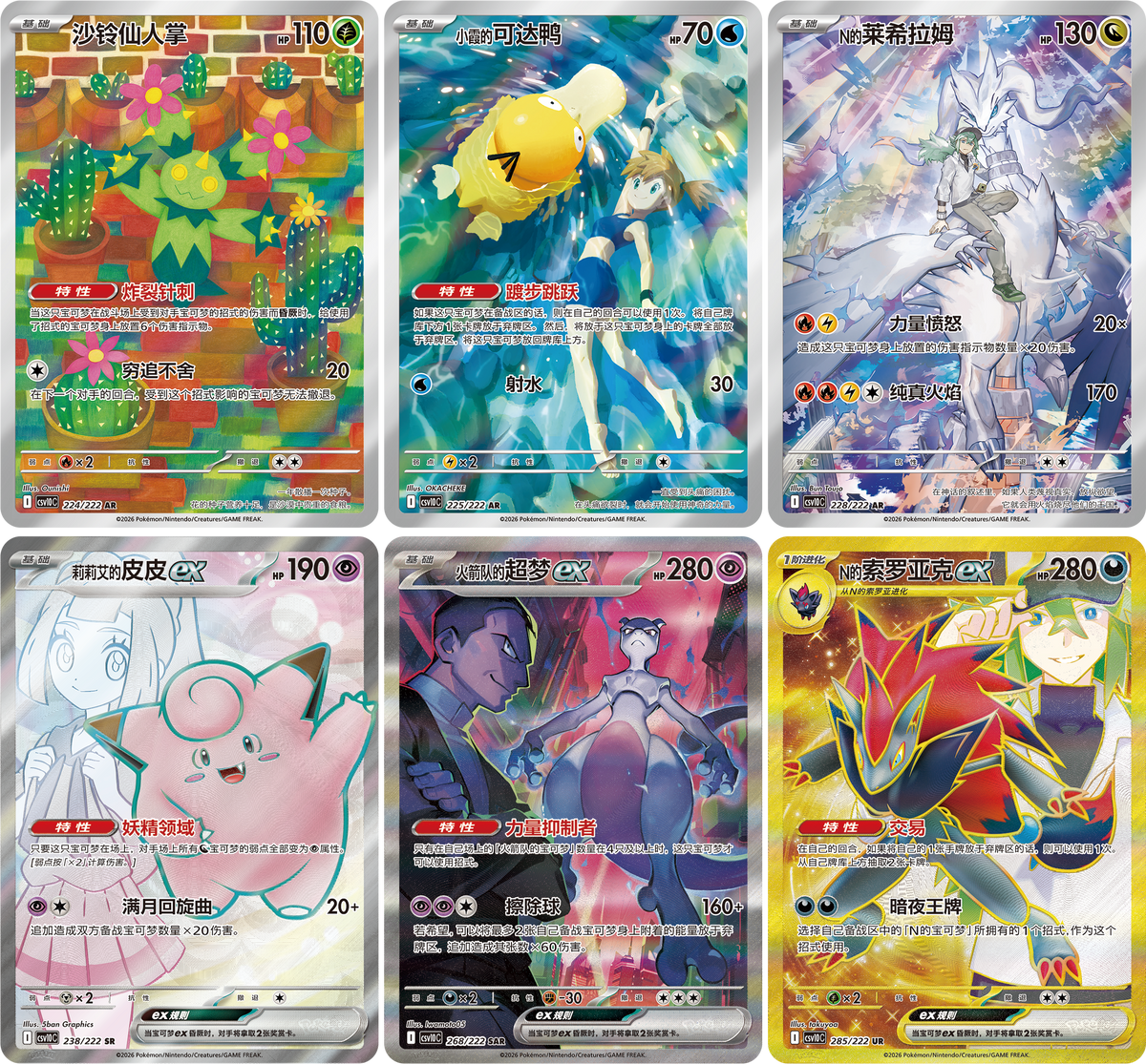 (S-Chinese) Pokémon TCG: Chasing Glory Together Slim Booster Pack