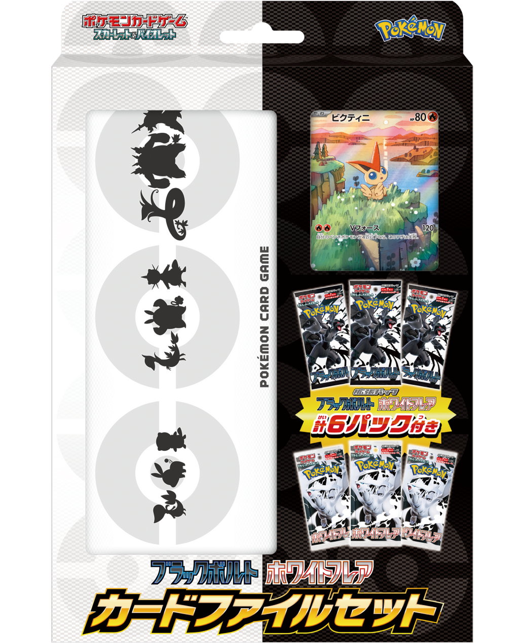(Japanese) Pokémon TCG: Black Bolt and White Flare 3-Pocket Card File Set