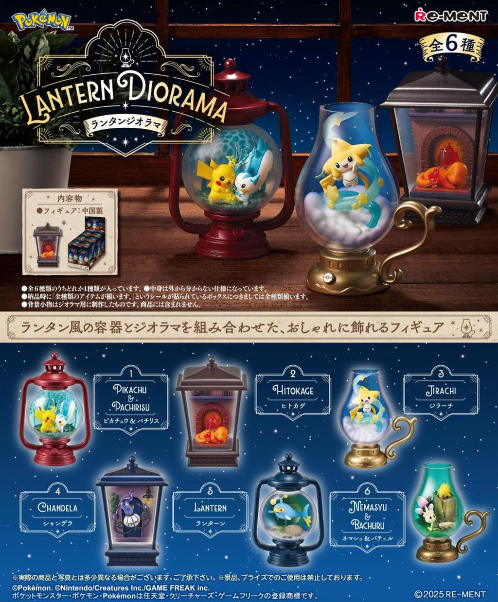 Re-Ment Pokémon Lantern Diorama Blind Box - 1 Random Figure