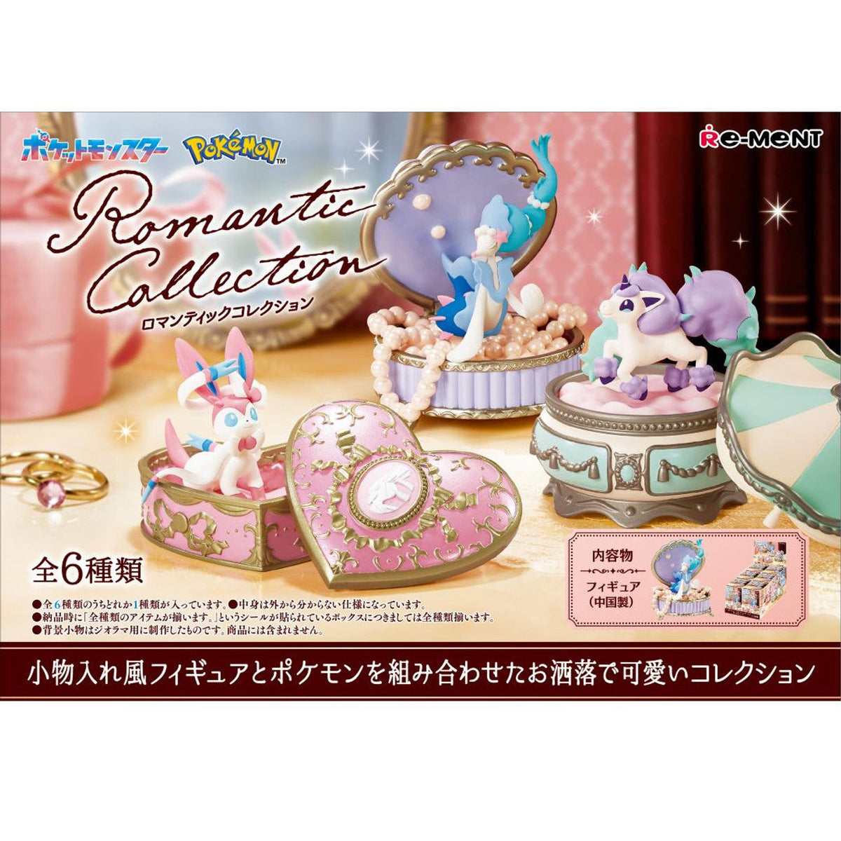 Re-Ment Pokémon Romantic Collection Blind Box - 1 Random Figure