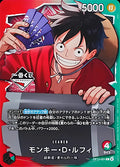 (Japanese) One Piece TCG: Monkey D. Luffy Ichiban Kuji OP13-001 Leader Promo Card