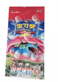 [BACKORDER SHIP BY 9/9/26] (S-Chinese) Pokémon TCG: Primordial Martial Arts Jumbo Booster Box "Venusaur"